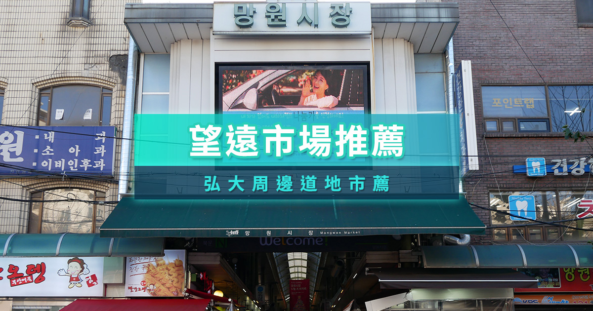 望遠市場