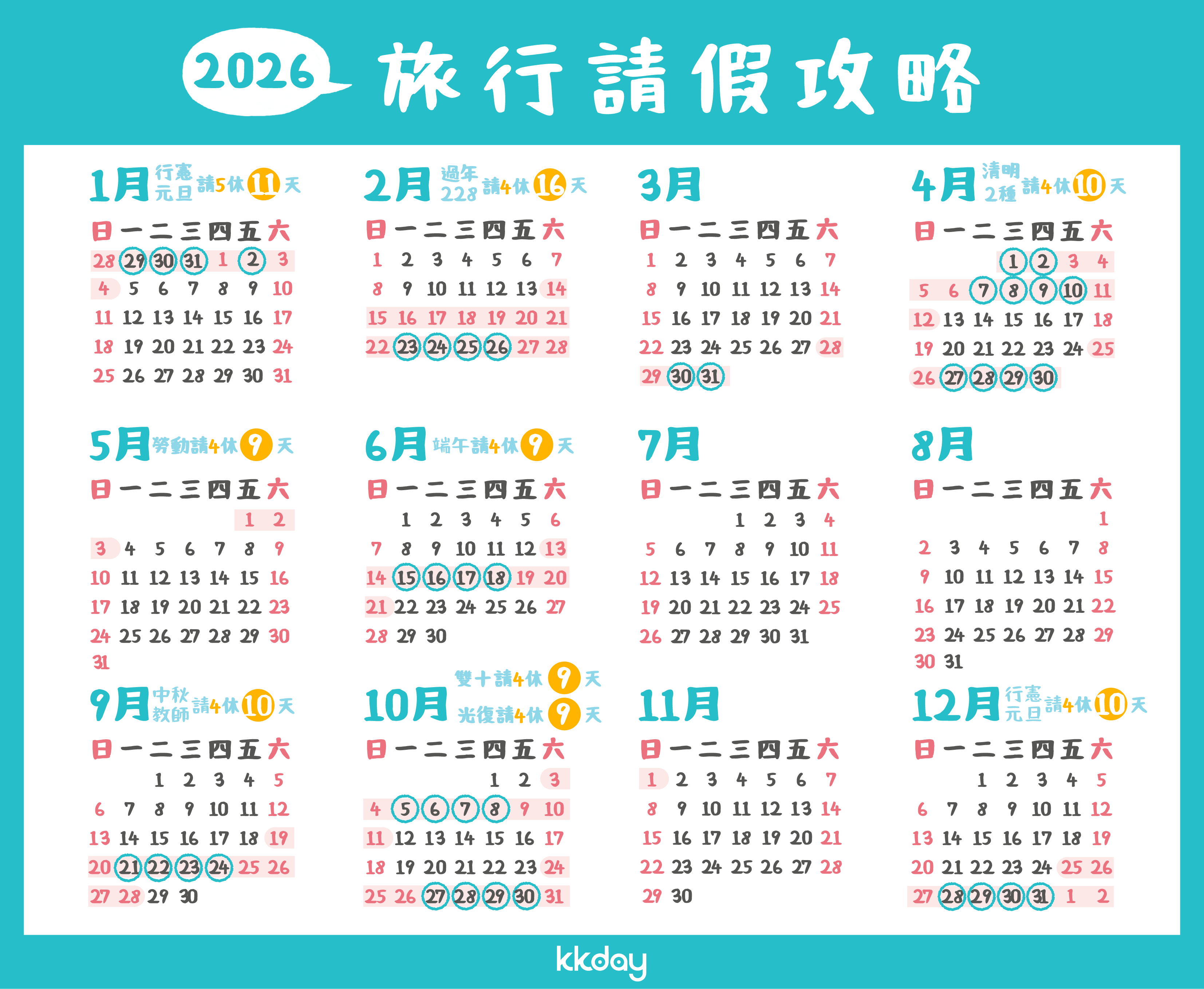 2026行事曆》9個連假怎麼請假/過年什麼時候/寒假放幾天？