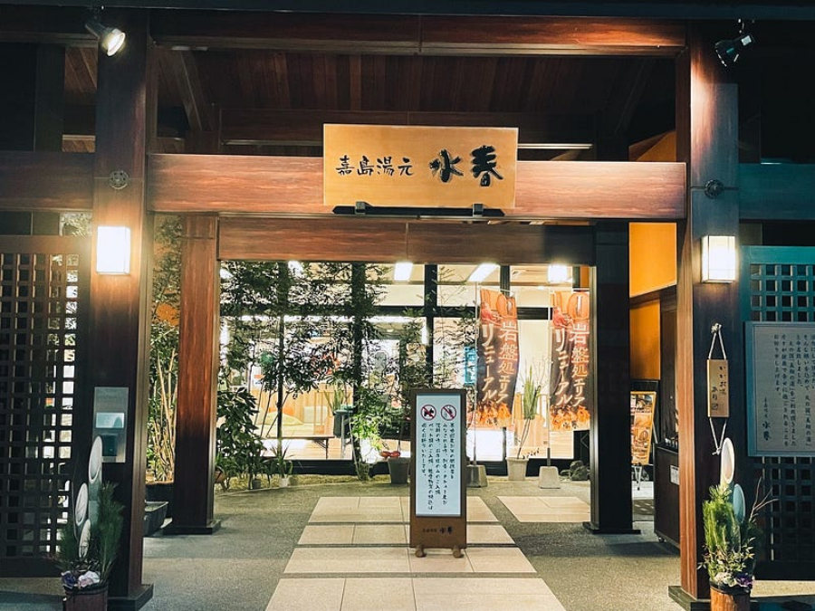 熊本日歸溫泉｜AEON旁高CP值超級錢湯【嘉島湯元 水春】