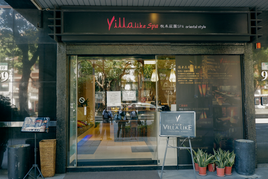 台北按摩/中山按摩/Villa.like悅禾莊園