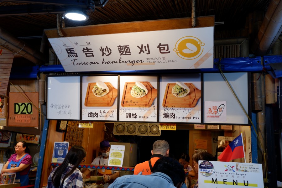 馬告炒麵刈包