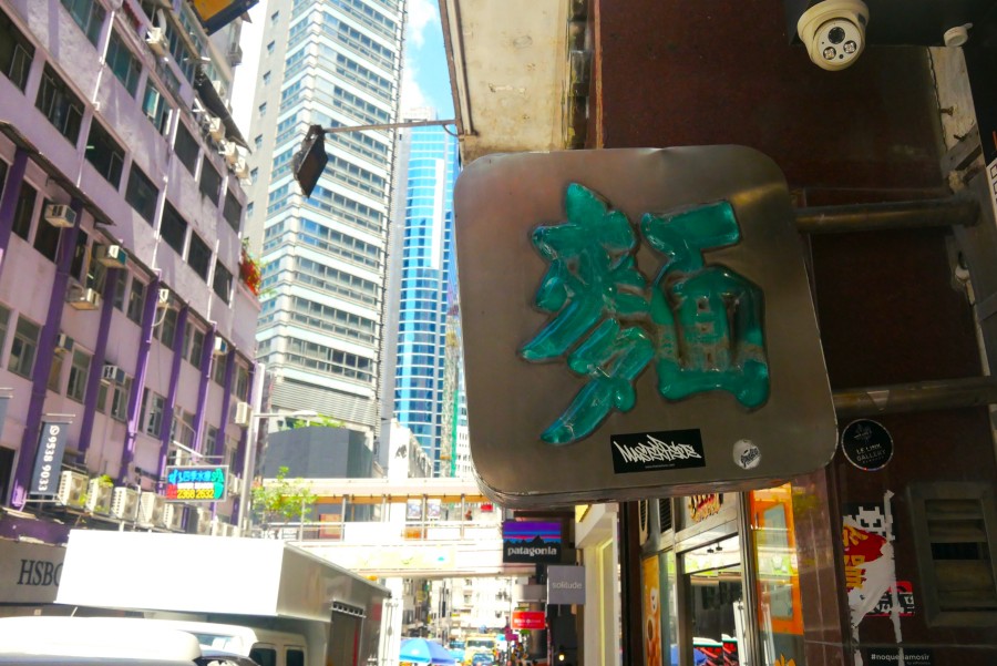 HokngKong LawFuKee P1220803