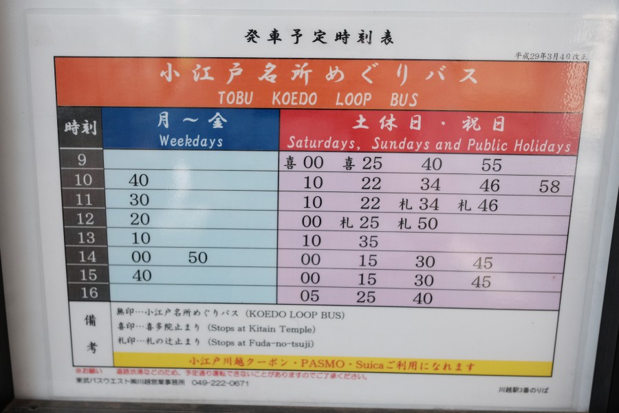 batch 小江戶名所巡迴巴士時刻 1