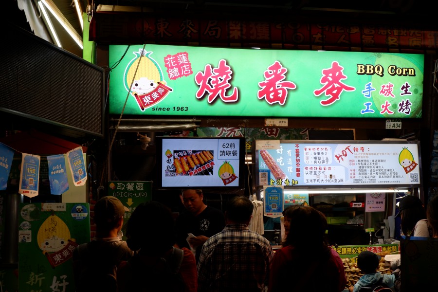 東大門夜市