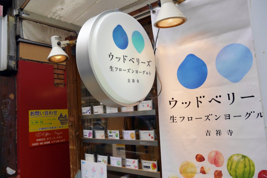 吉祥寺-一日遊-美食