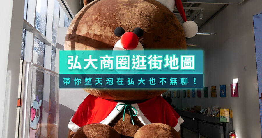 弘大商圈逛街攻略》2026弘大必逛路線地圖/必買品牌/美食/夜店推薦